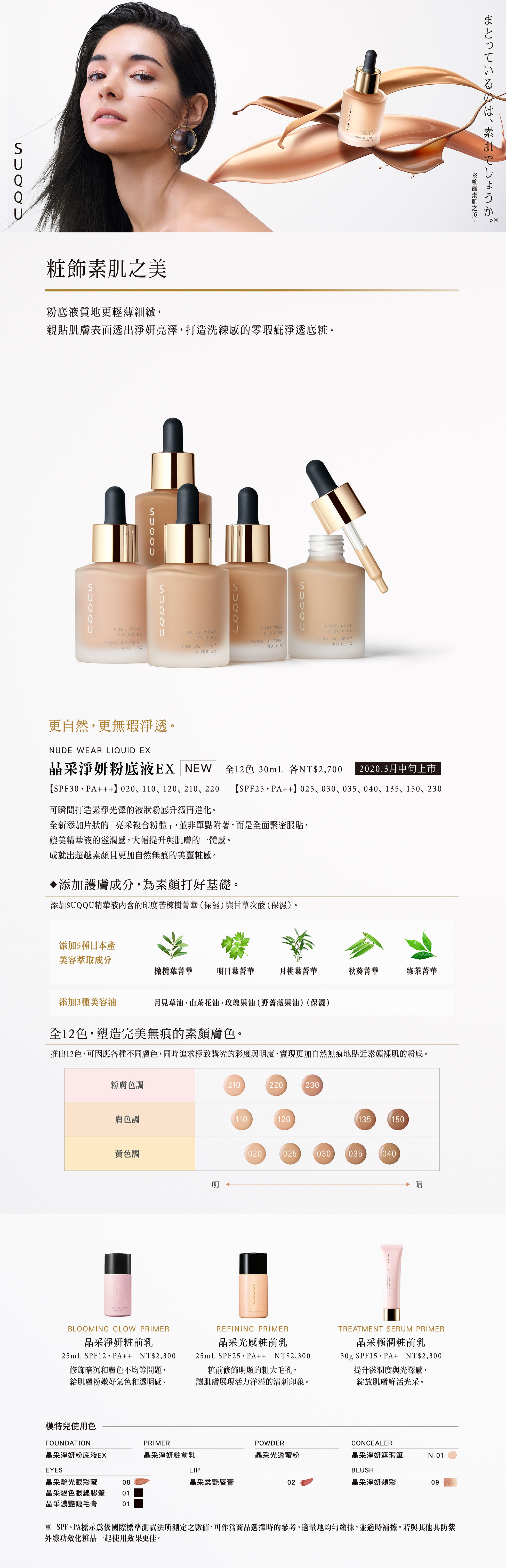 2020 晶采淨妍粉底液EX 新上市