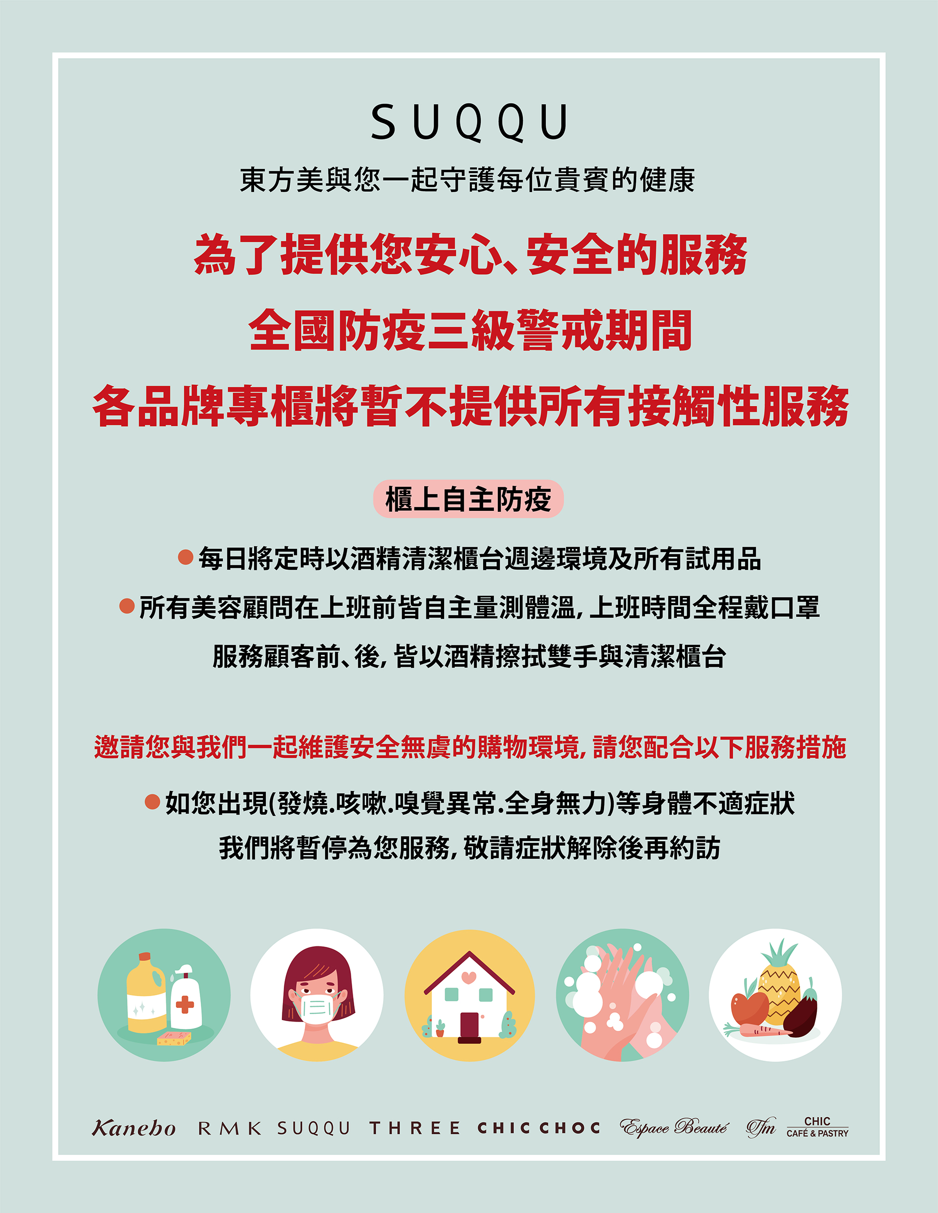 全民抗疫，一起守護健康