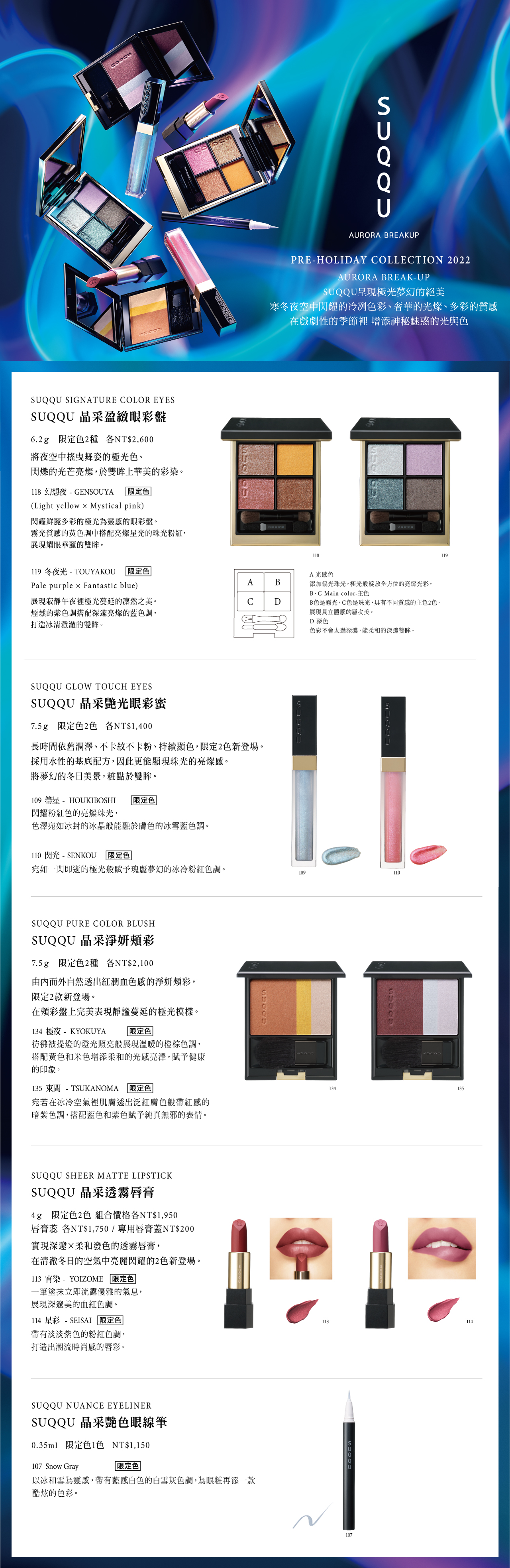 2022 秋冬彩妝新品sp