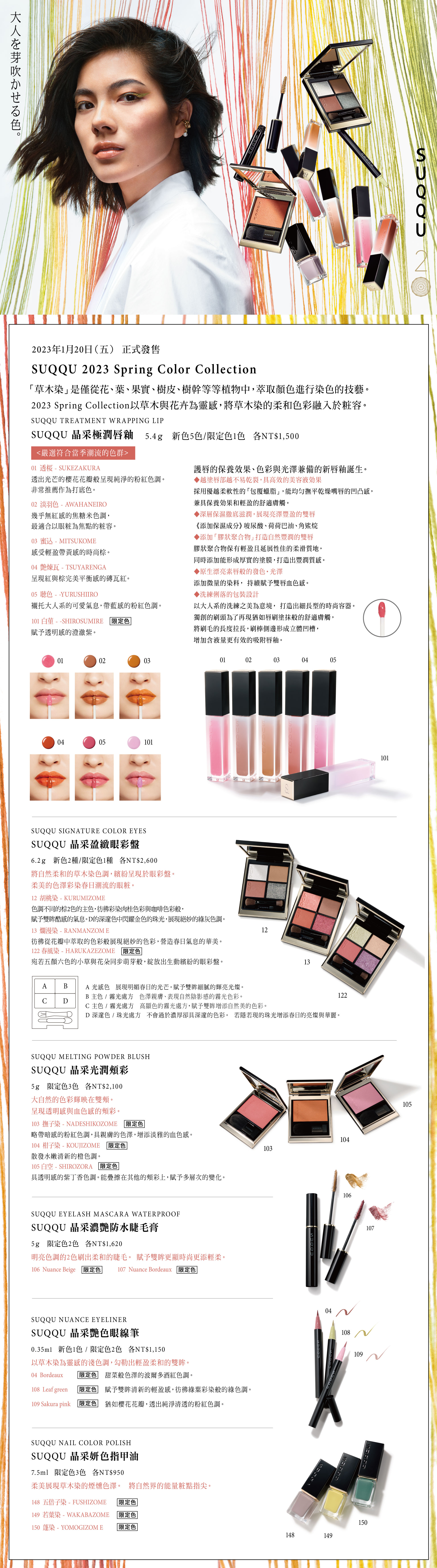 2023 SPRING COLOR COLLECTION