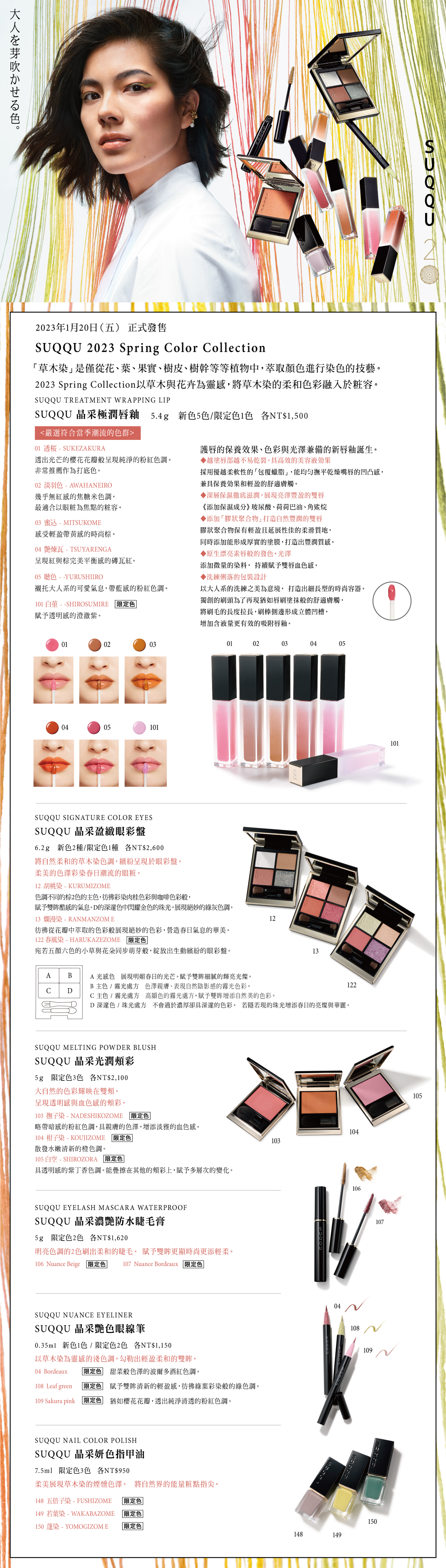 2023 SPRING COLOR COLLECTION