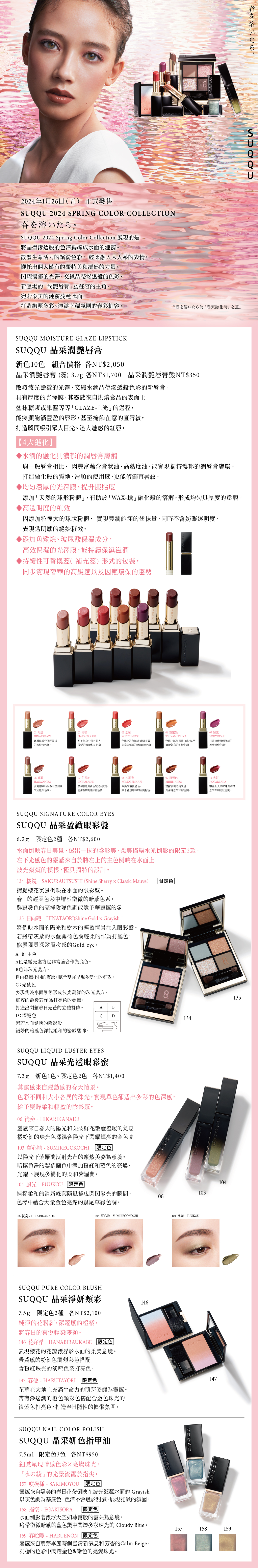 2024 SPRING COLOR COLLECTION
