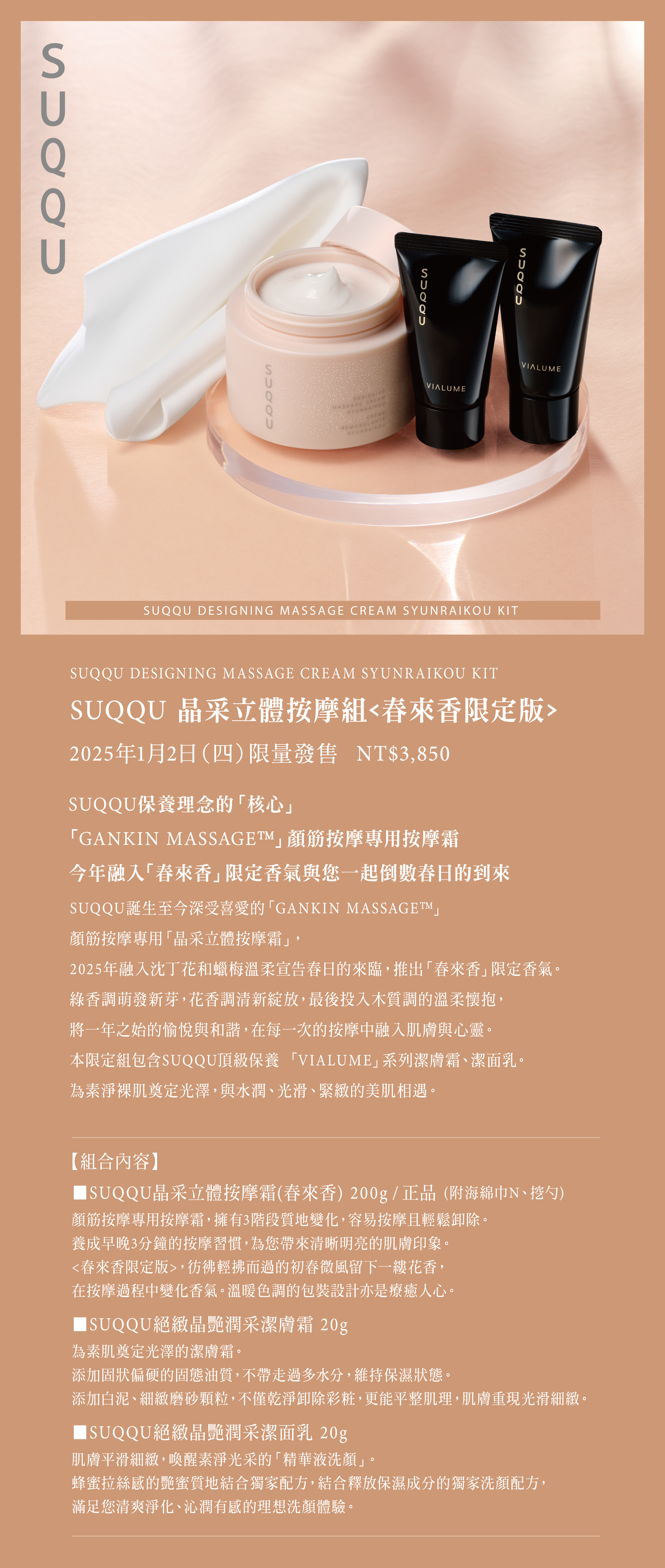2025 晶采立體按摩組春來香限定版 2025 晶采立體按摩組春來香限定版