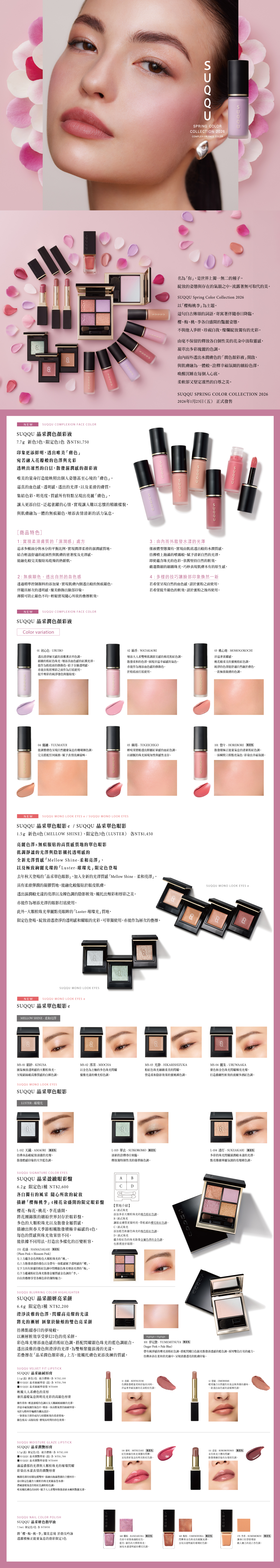 2026 SPRING COLOR COLLECTION