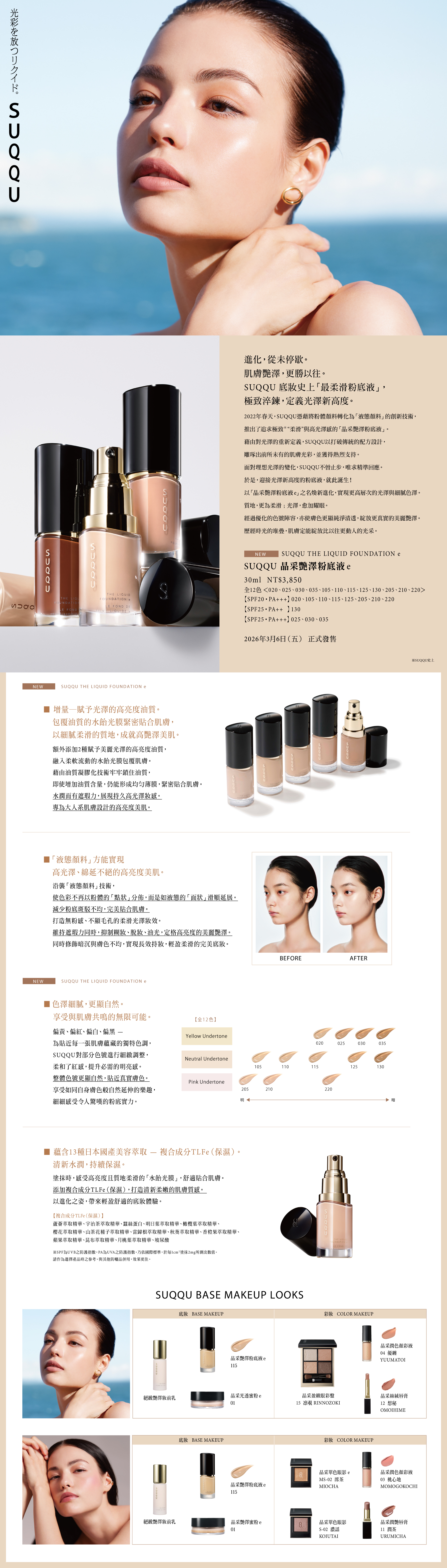 2026 THE LIQUID FOUNDATION e