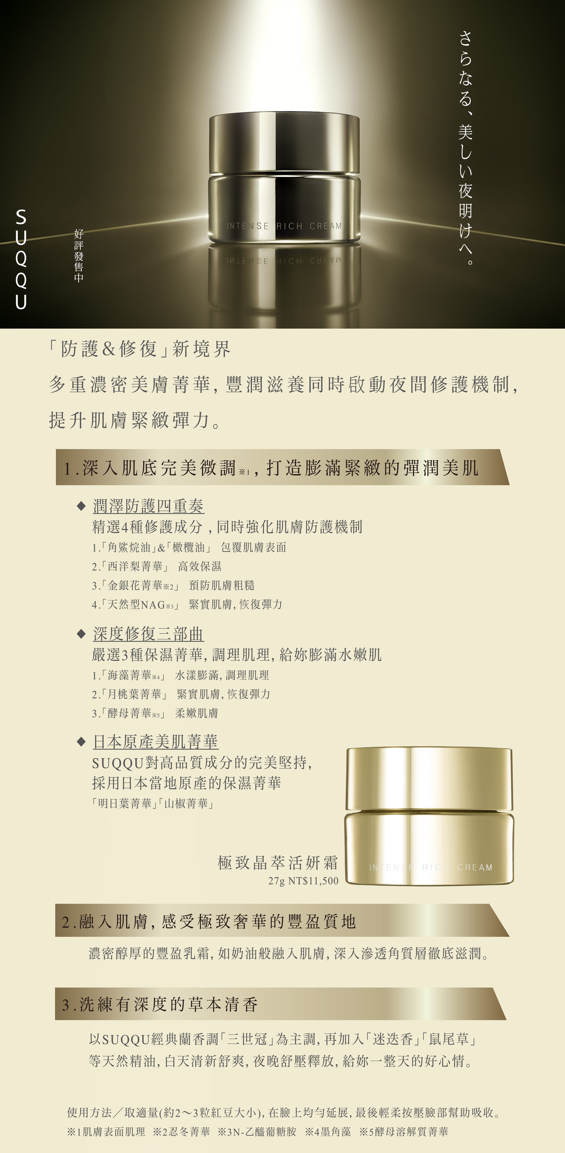 極致晶萃活妍霜